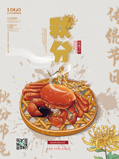 手绘国潮风传统二十四节气秋分节日节气海报