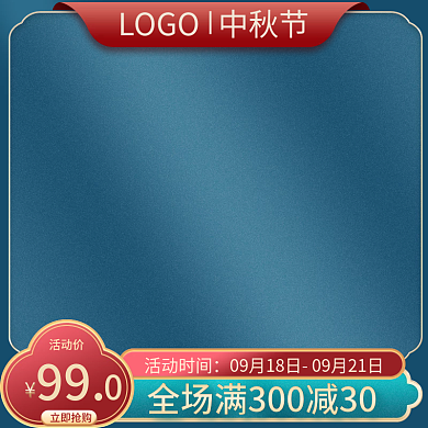 中秋打标主图氛围图