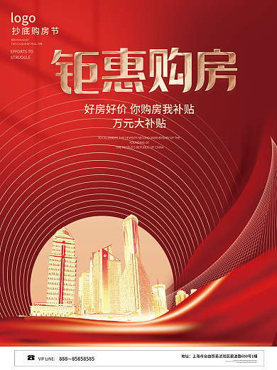 房地产国庆购房优惠促特价销海报