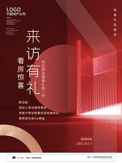 红色大气简约房地产推荐有礼活动海报