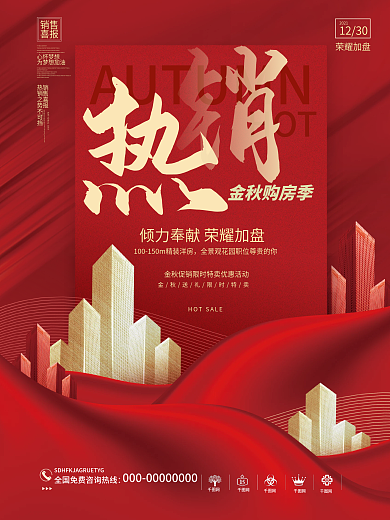 创意红金大气金秋秋天购房房地产促销海报
