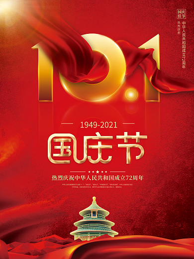 红金党建风十一国庆节中秋建党建军背景海报