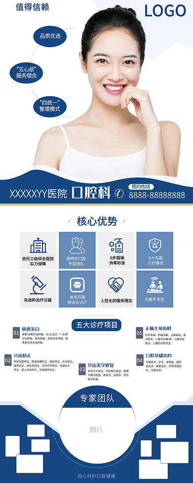 医院 口腔科 牙科 牙齿展架展板海报