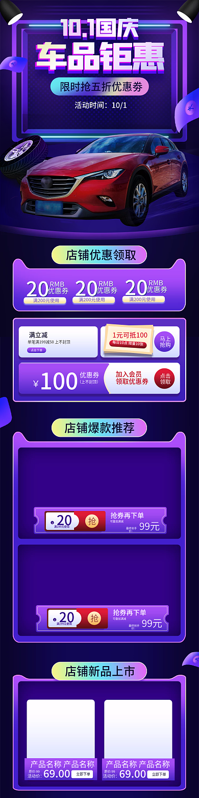 电商淘宝国庆车品促销紫色手机端首页