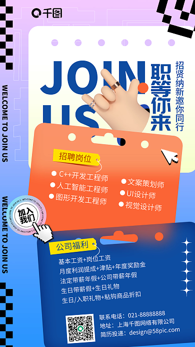 招聘时尚渐变简约蓝色手机海报