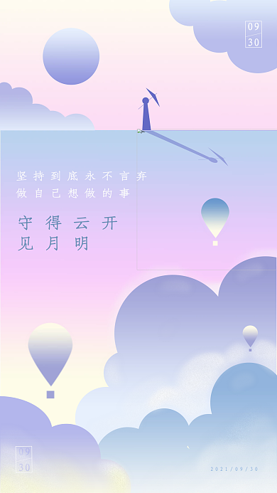 小清新治愈唯美风日签