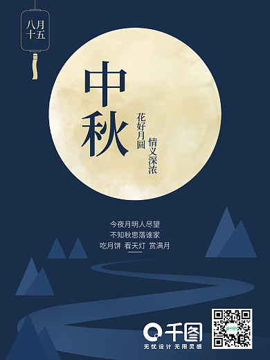 中秋节海报深色背景图