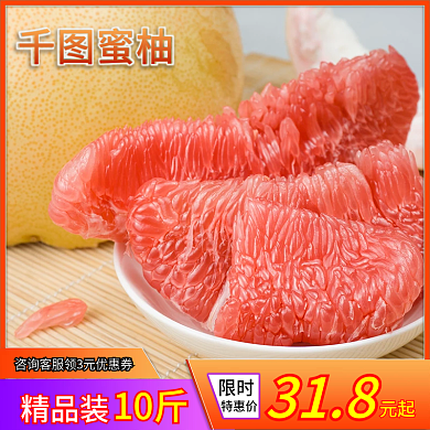 简约当季水果柚子主图