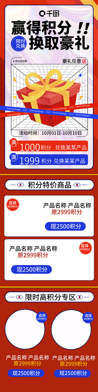 红蓝渐变简约扁平积分兑换豪礼手机端首页