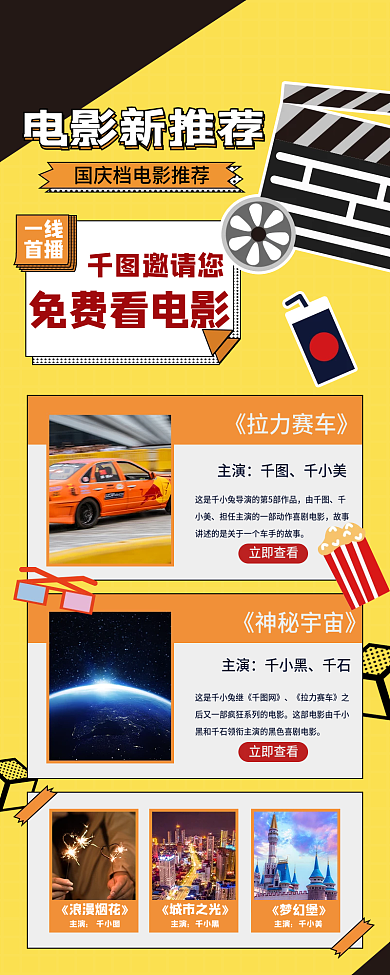 国庆档电影推荐种草手机海报扁平风矢量