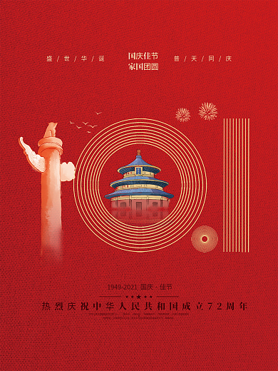 简约党建风十一国庆节中秋建党建军背景海报