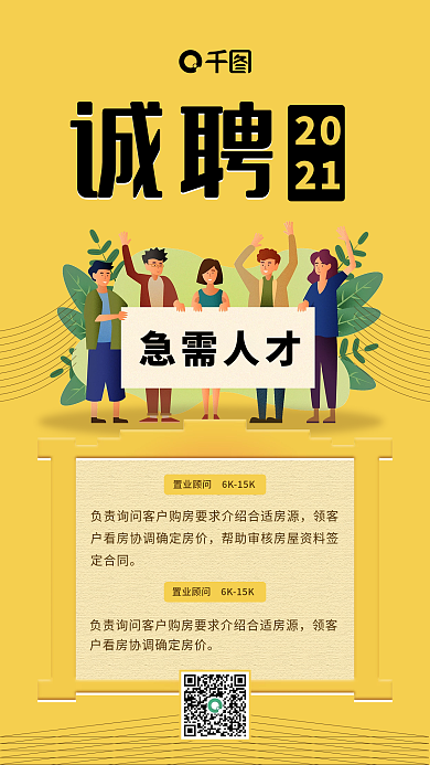 简约人才招聘手机海报