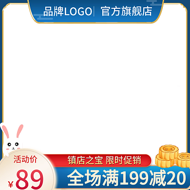 电商淘宝中秋节促销活动月饼茶饮主图直通车