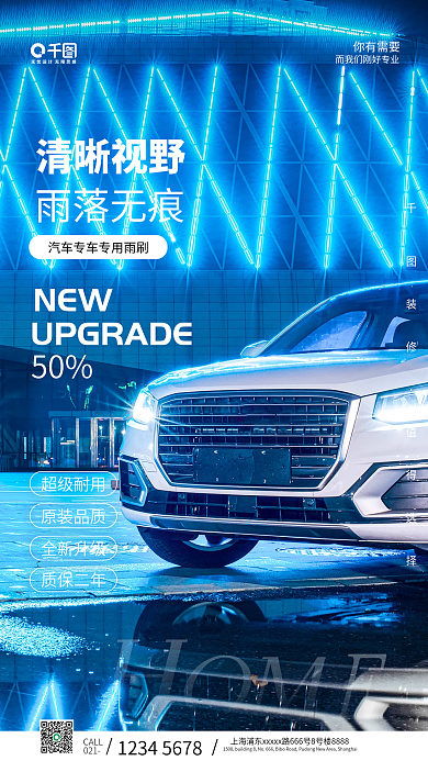 简约汽车养护手机海报