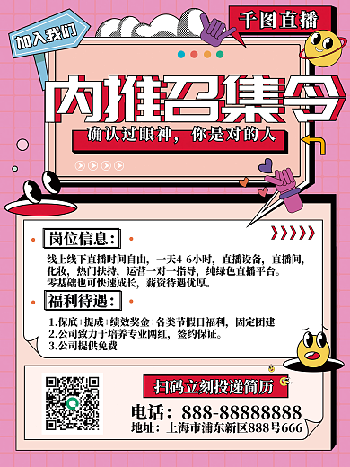 简约创意企业招聘企业内推召集令招聘海报