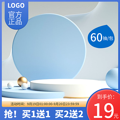 居家日用湿巾c4d蓝色促销主图