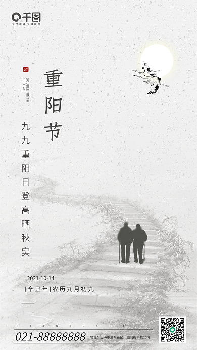 灰色中国风重阳节手机海报