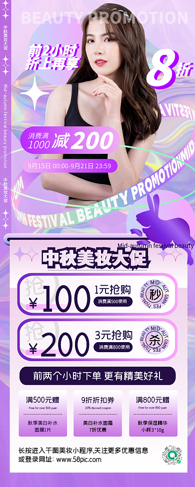 中秋美妆大促时尚镭射渐变手机长图海报