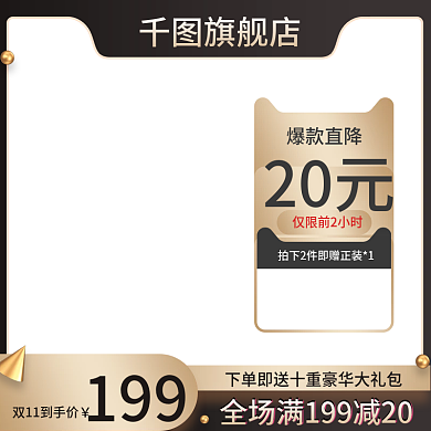 双十一淘宝天猫黑金风数码电器主图价格标签