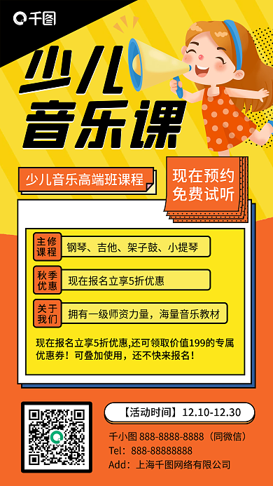 少儿音乐课培训扁平插画风黄色手机海报