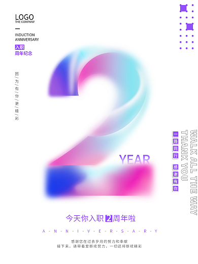 简约留白流体渐变入职周年庆海报
