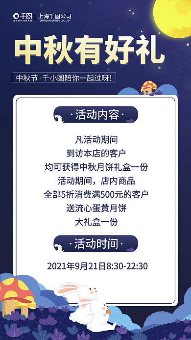 中秋节简约好礼营销促销活动宣传手机海报