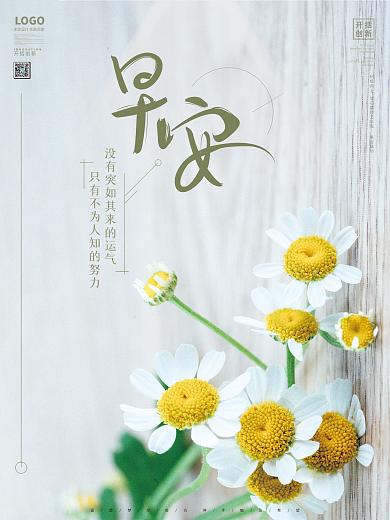 简约正能量早安日签小清新摄影图海报