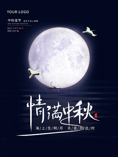 深紫色中秋节海报情满中秋团聚海报