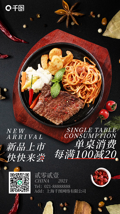 美食新品上市牛排写实手机海报