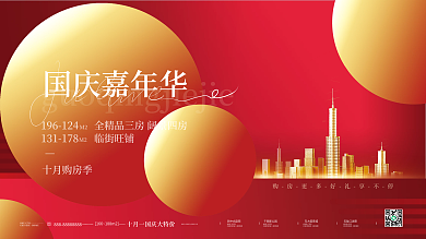 红色大气喜庆房地产国庆节购房活动促销展板