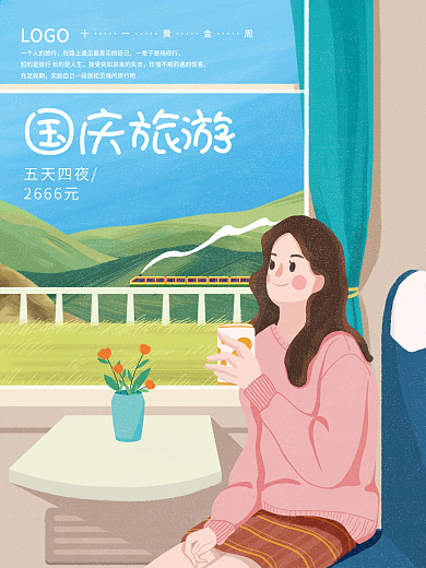 手绘插画风十一国庆黄金周旅游出游海报