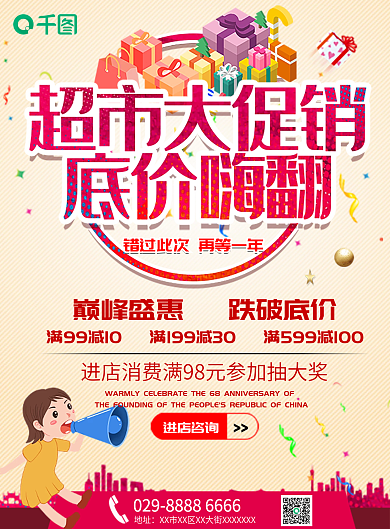 超市大促销宣传DM单