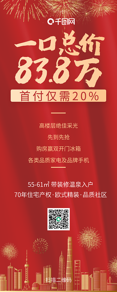 房地产中秋购房有礼营销长图海报