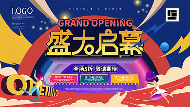 手绘插画炫酷购物商场商铺盛大开业促销展板