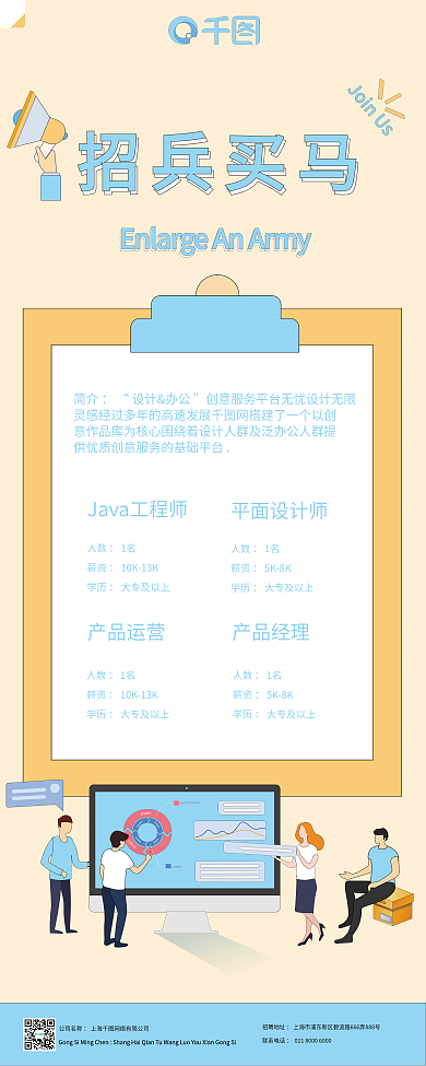 公司企业招聘易拉宝展架宣传