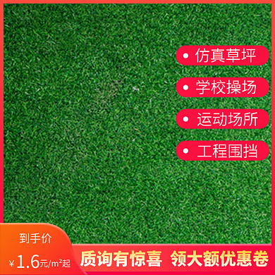 绿色草坪主图展示