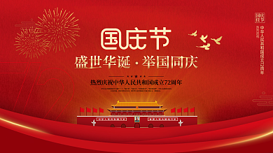 红金党建风十一国庆节中秋建党建军背景展板