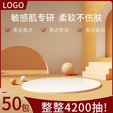 黄色c4d立体纸巾洗护红色主图