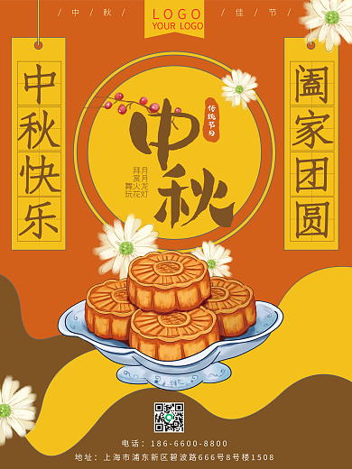 中秋节月饼传统节日橘色海报