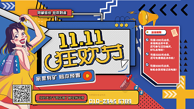 孟菲斯潮流双十一预售预告促销展板