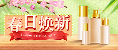 春日焕新美妆微信海报化妆品banner