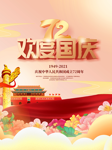 创意喜庆大气中国风红色矢量中秋国庆海报