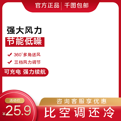 迷你USB小风扇主图直通车推广图