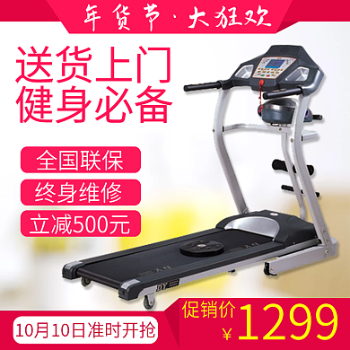 电商淘宝大狂欢年货节跑步机直通车主图