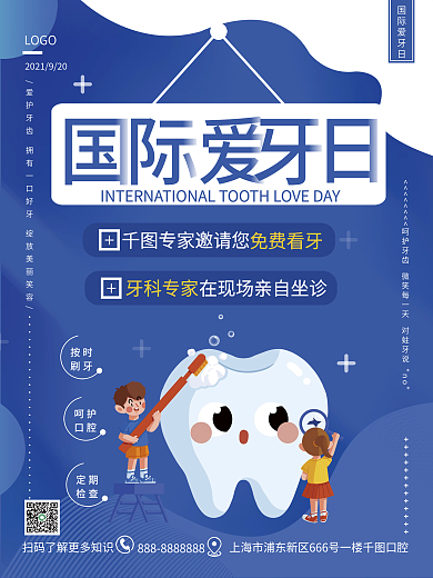 简约国际爱牙日节日海报