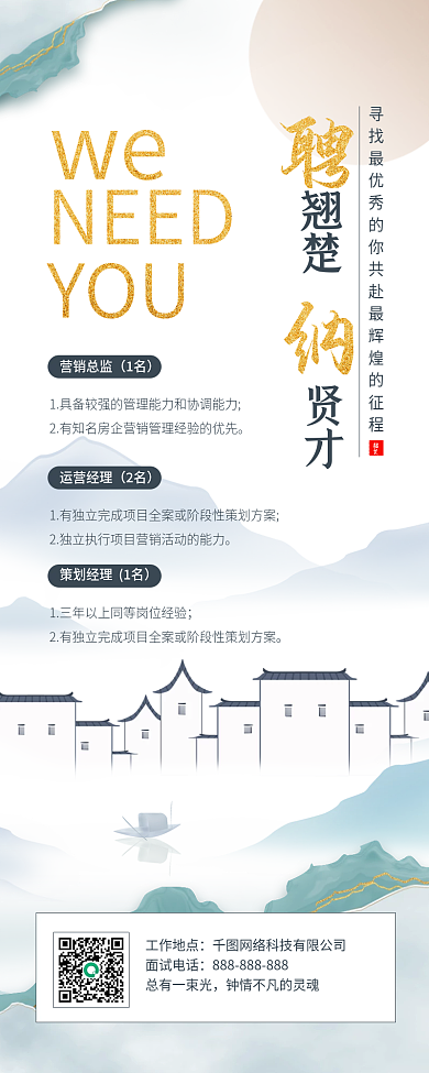 徽派建筑新中式房地产项目招聘招募长图海报