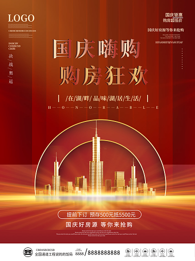 十一国庆黄金周地产国庆节促销活动海报