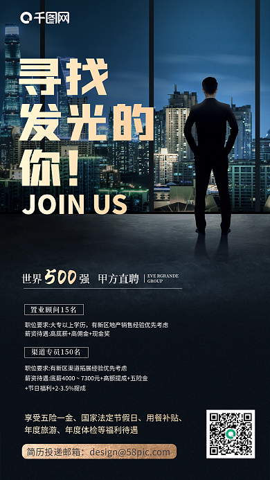 房地产招聘简约商务大气手机海报