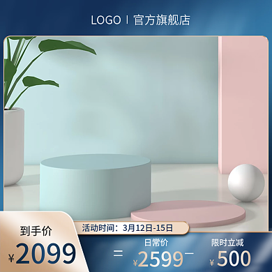 蓝色简约创意简约活动通用 美妆促销主图