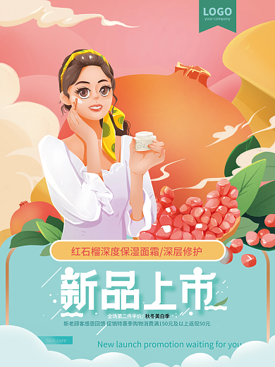手绘风美妆新品上线海报